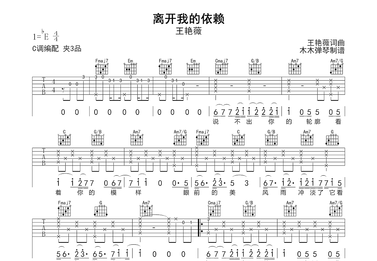 离开我的依赖吉他谱预览图