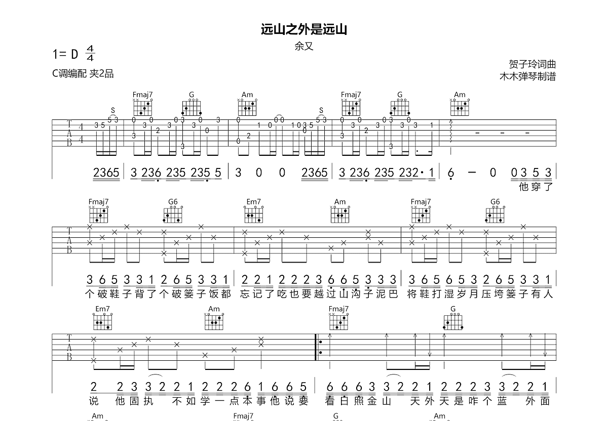 远山之外是远山吉他谱预览图