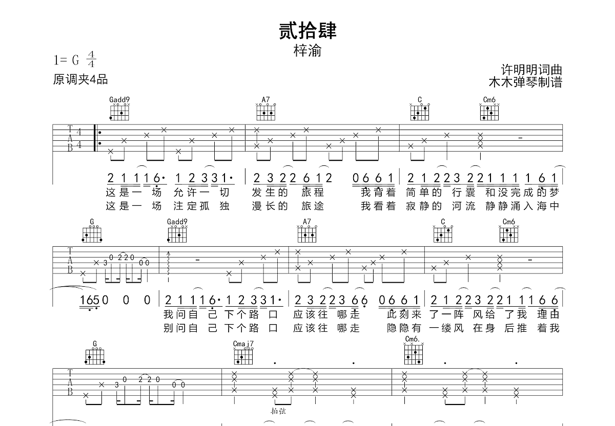 贰拾肆吉他谱_梓渝_G调弹唱