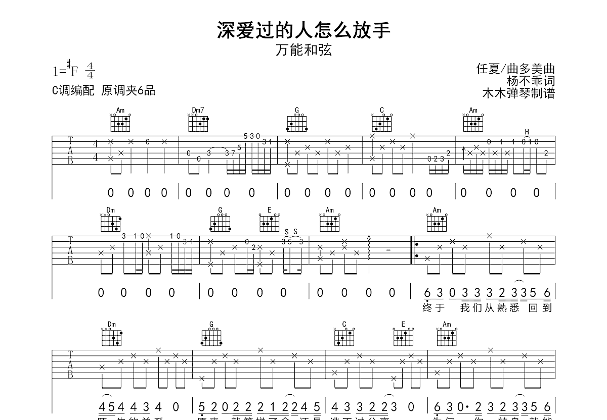 深爱过的人怎么放手吉他谱预览图