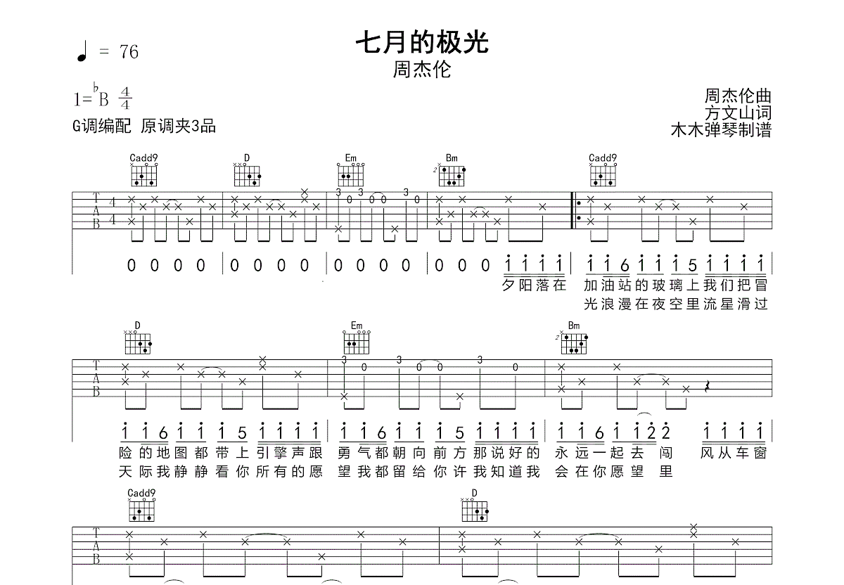 七月的极光吉他谱预览图