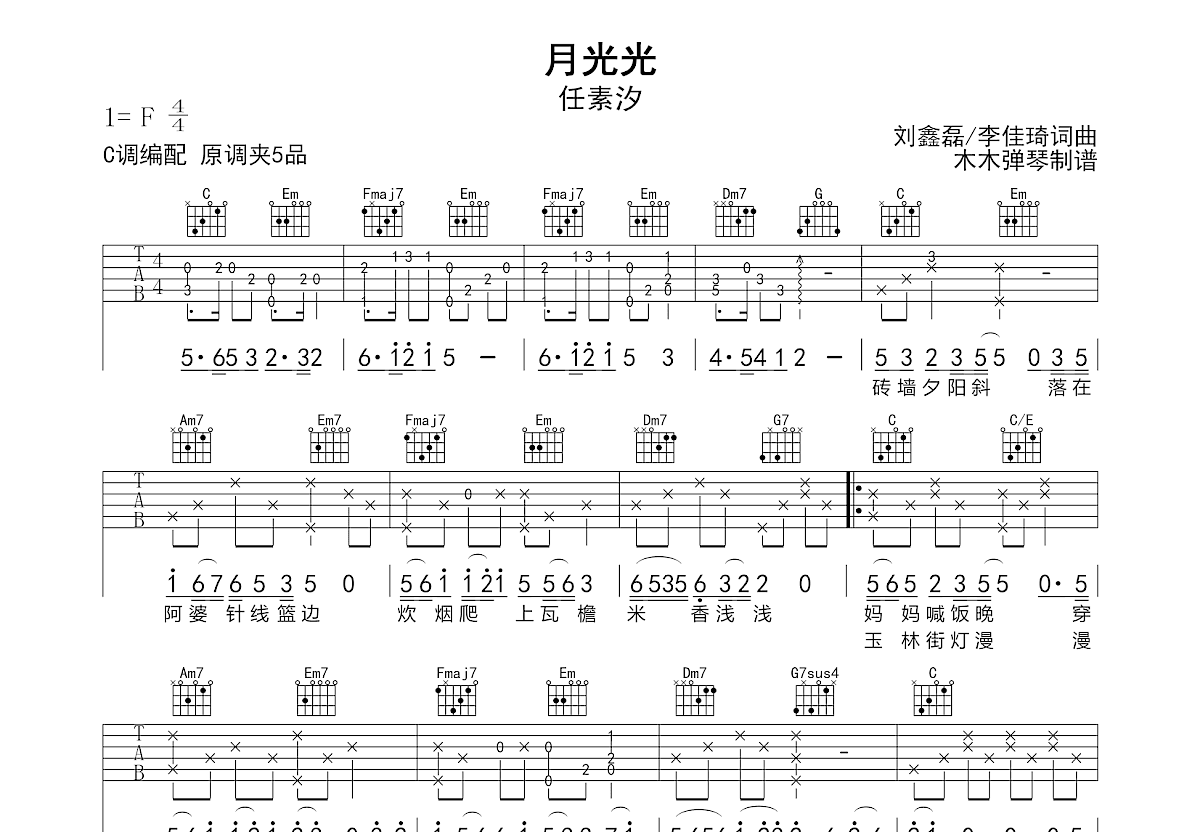 月光光吉他谱预览图