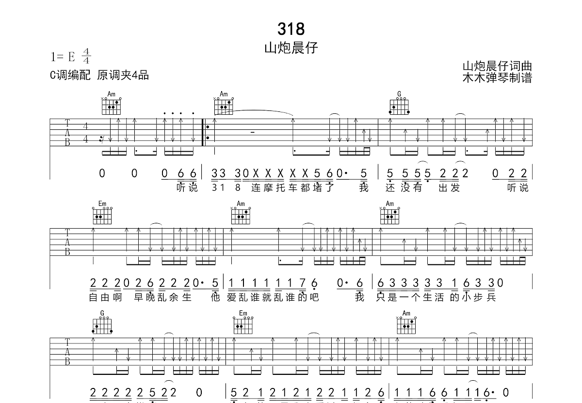 318吉他谱_山炮晨仔_C调弹唱