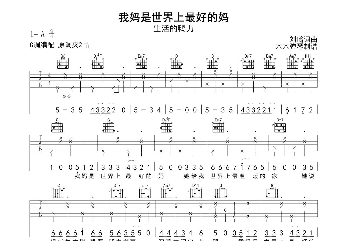 我妈是世界上最好的妈吉他谱预览图