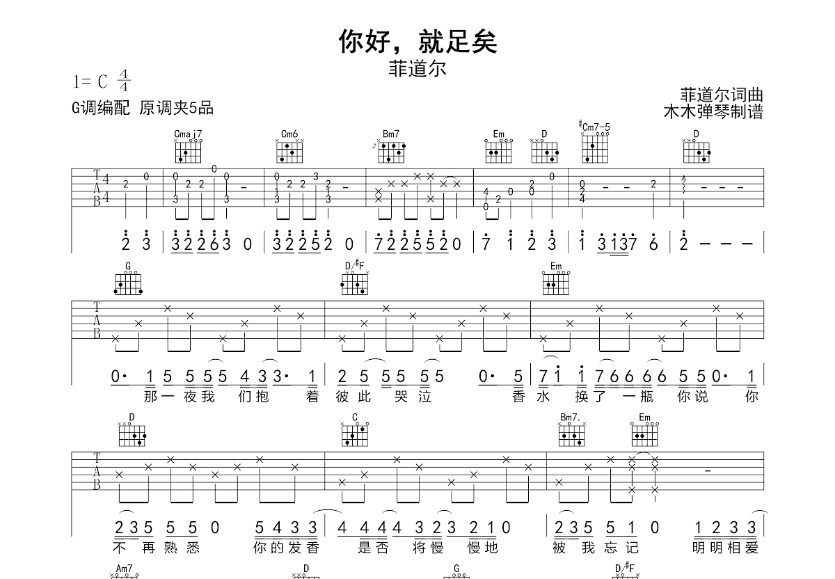 你好，就足矣吉他谱预览图