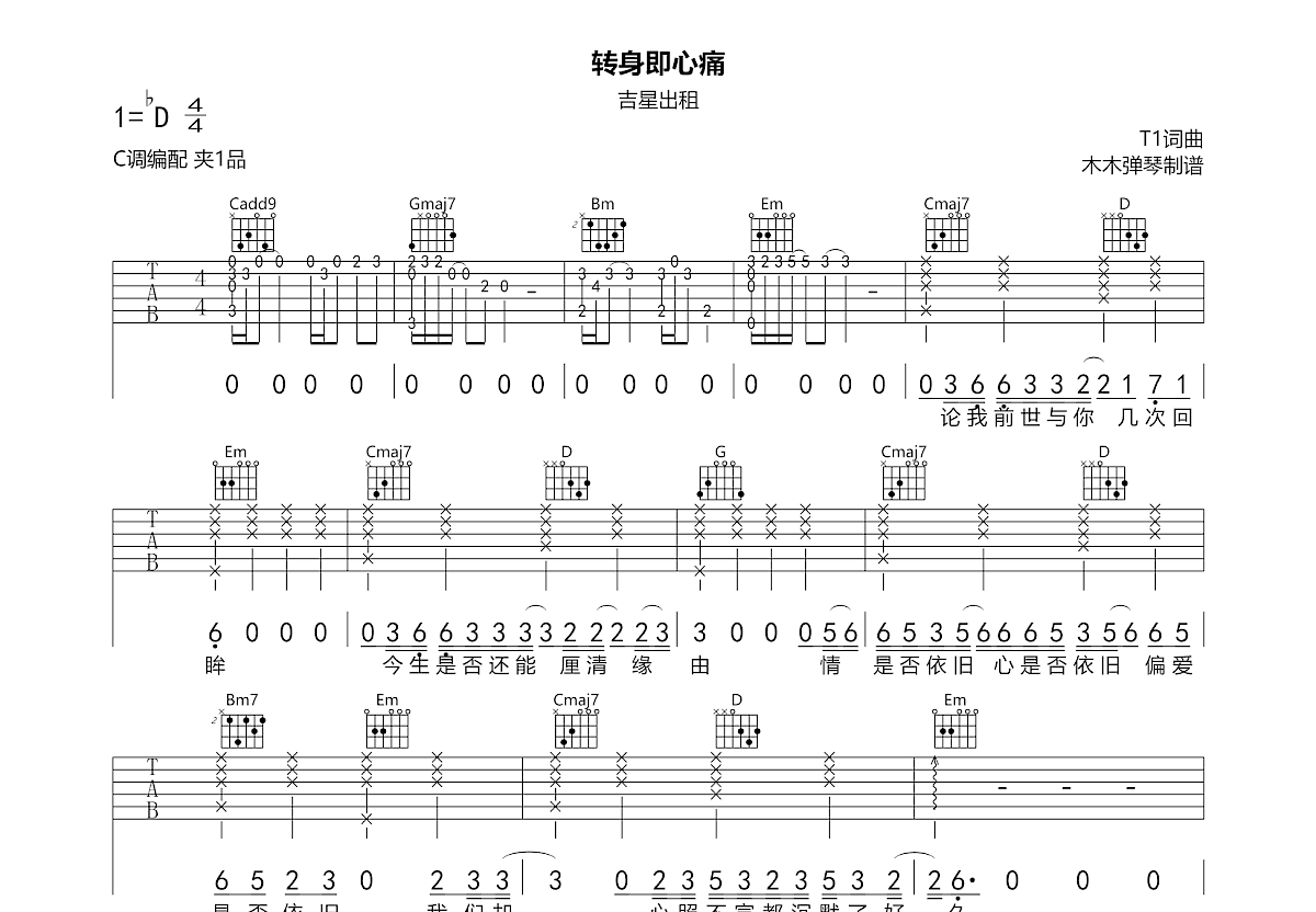 转身即心痛吉他谱预览图