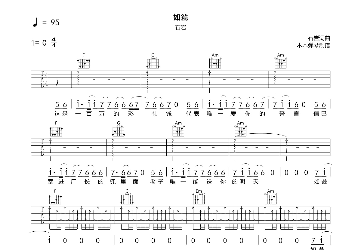 如瓮吉他谱预览图