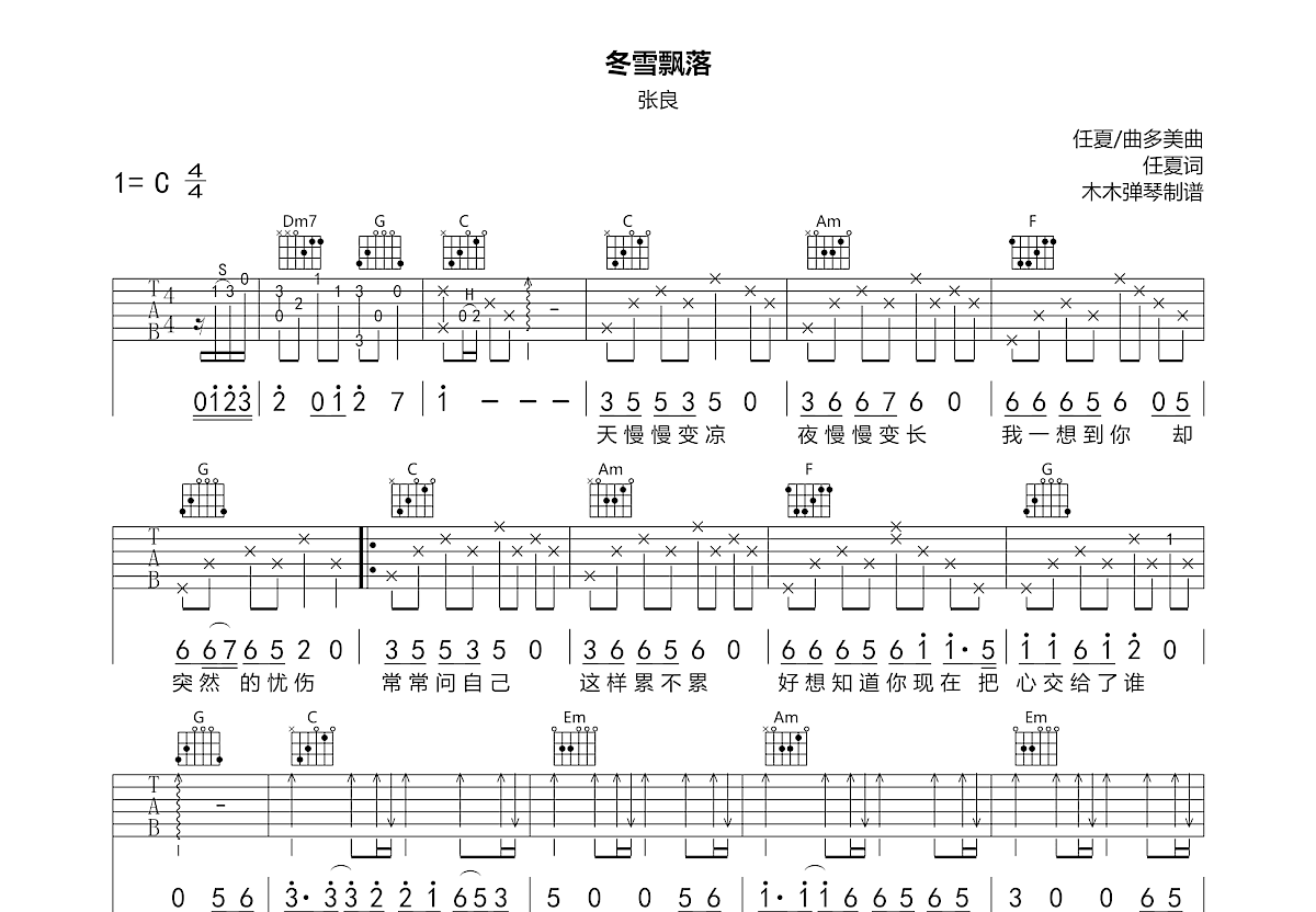 冬雪飘落吉他谱预览图