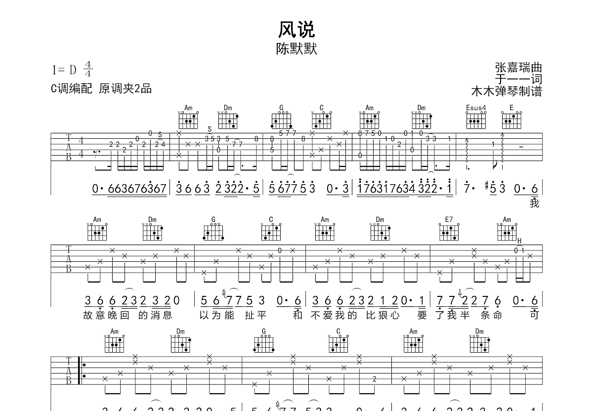 风说吉他谱预览图