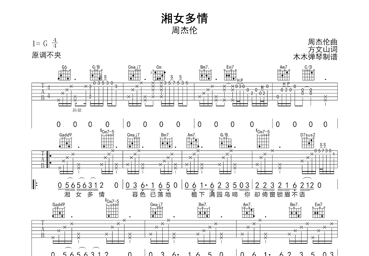 湘女多情吉他谱预览图