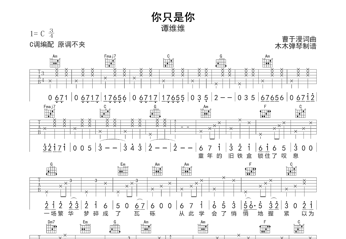 你只是你吉他谱预览图