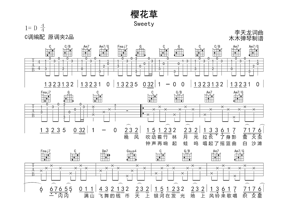 樱花草吉他谱预览图