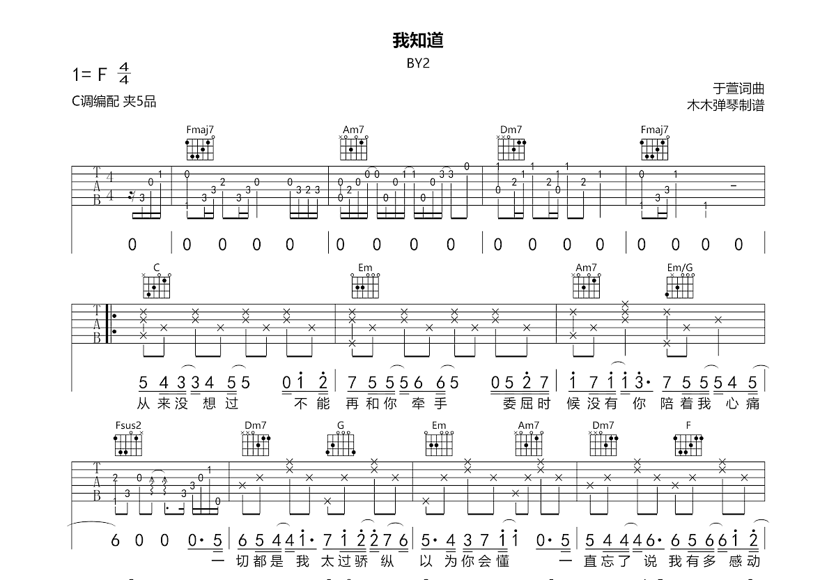 我知道吉他谱预览图