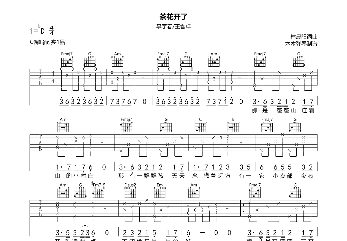 茶花开了吉他谱预览图