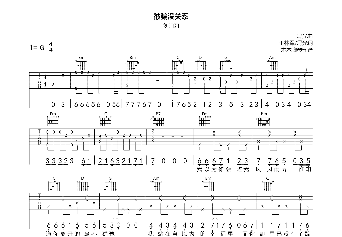 被骗没关系吉他谱预览图