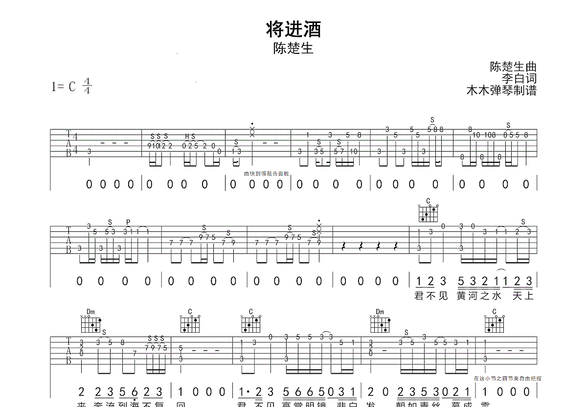 将进酒吉他谱预览图