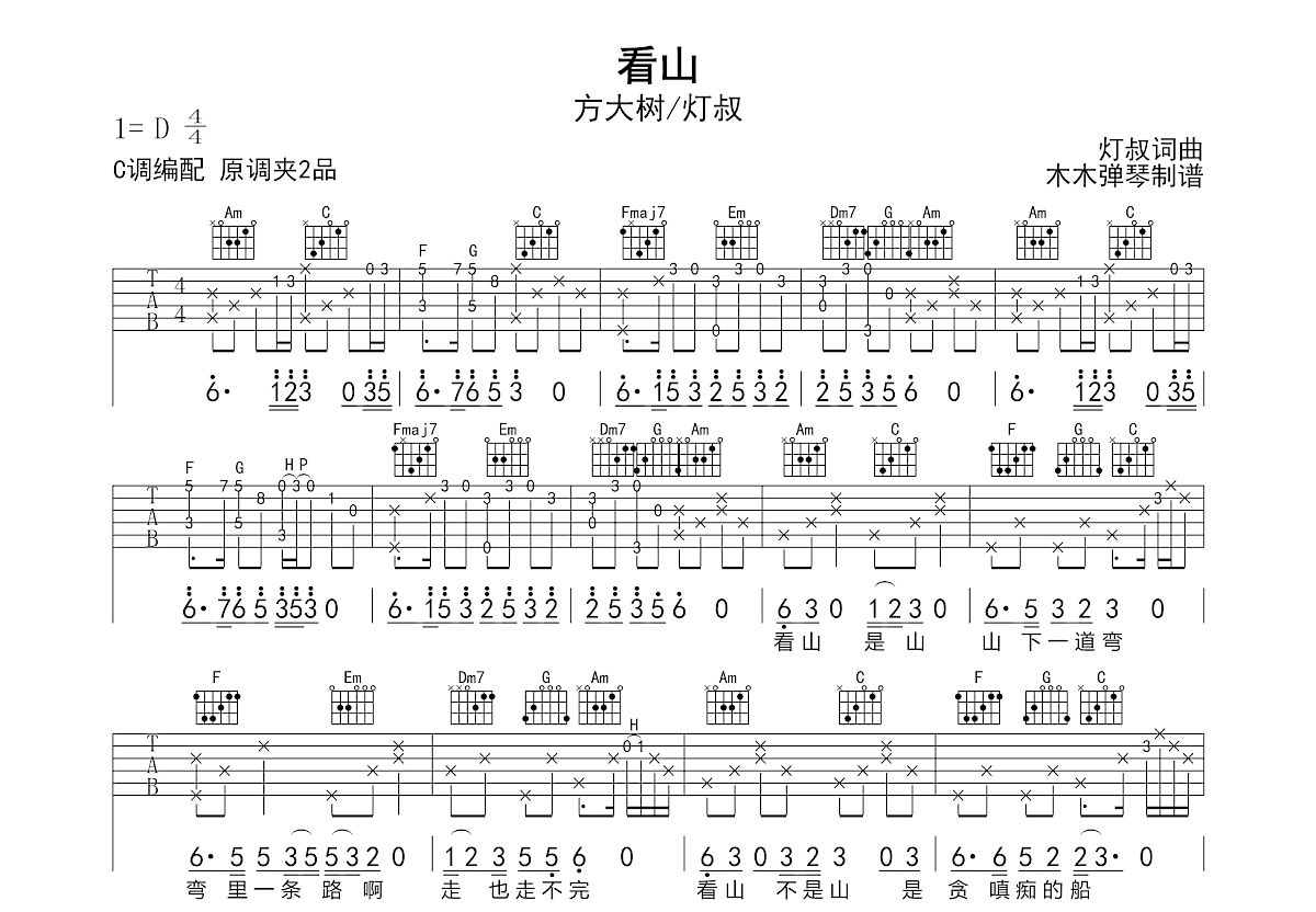 看山吉他谱预览图
