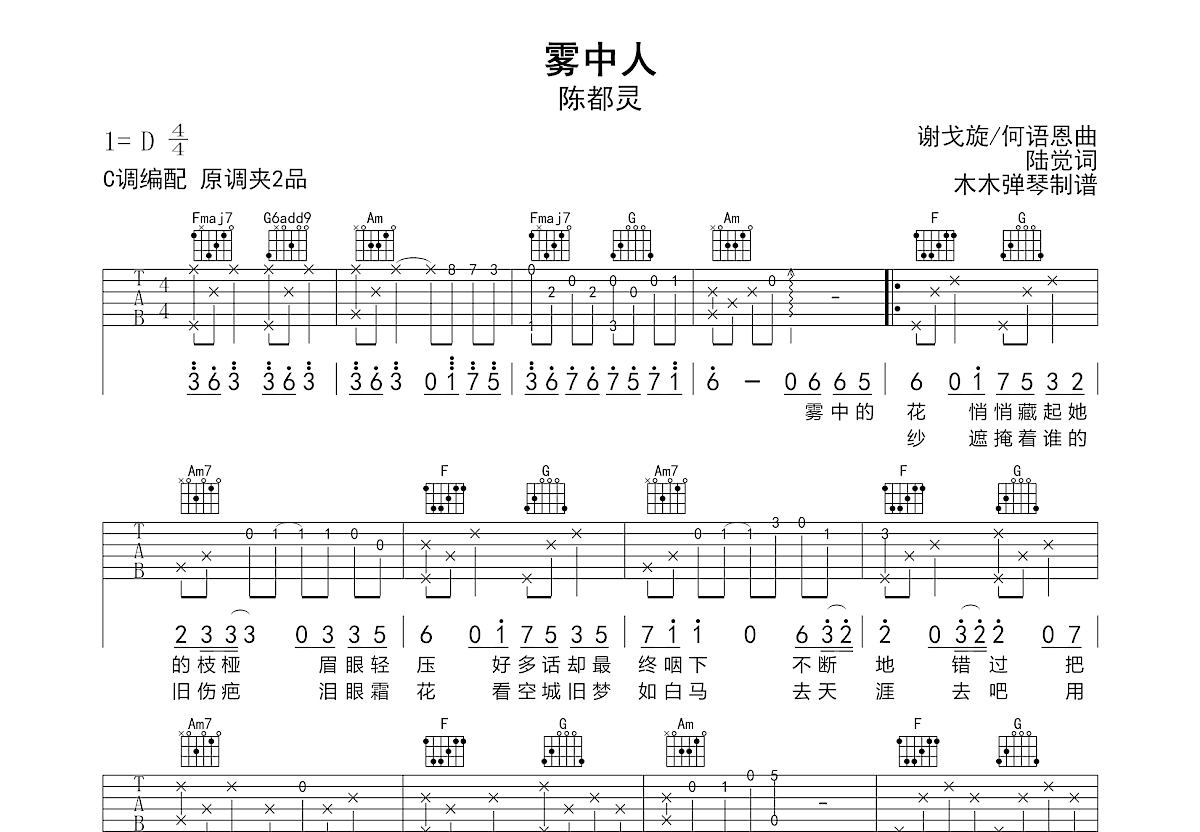 雾中人吉他谱预览图