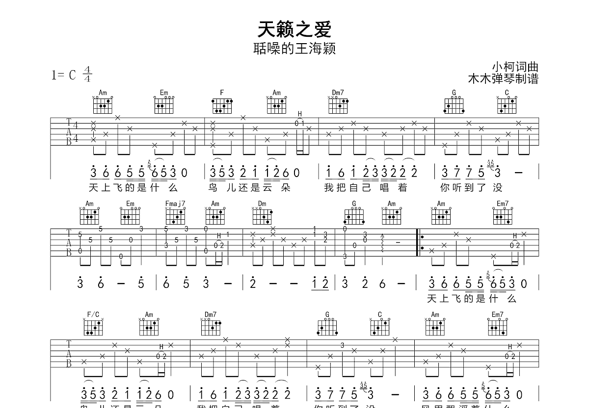 天籁之爱吉他谱预览图