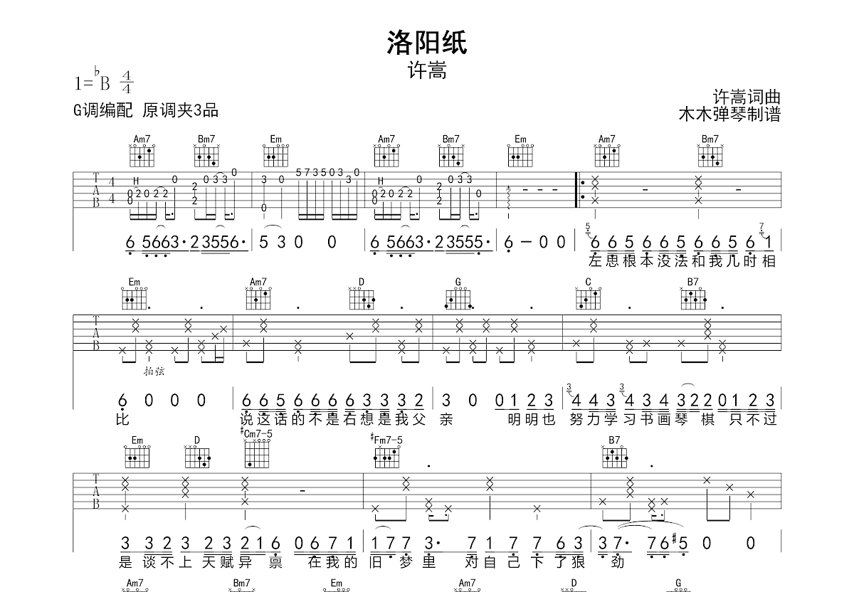 洛阳纸吉他谱预览图