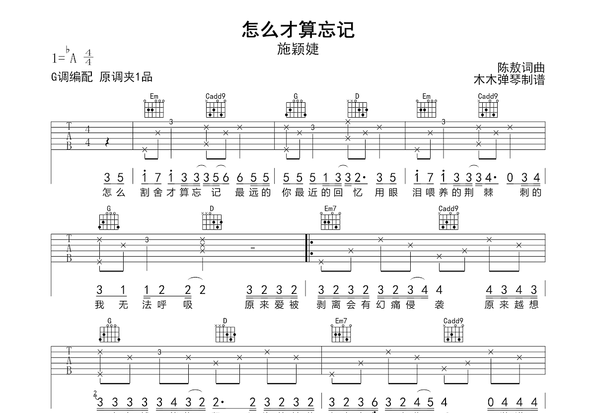 怎么才算忘记吉他谱预览图