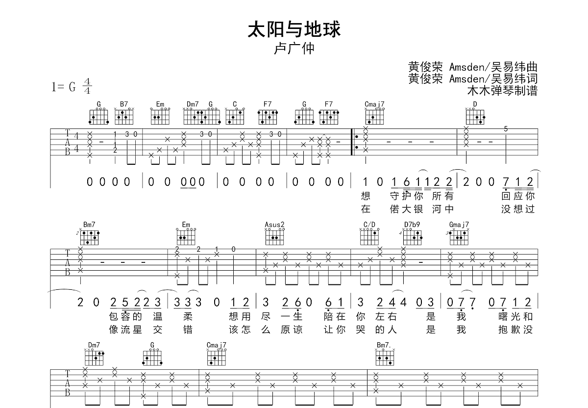 太阳与地球吉他谱预览图