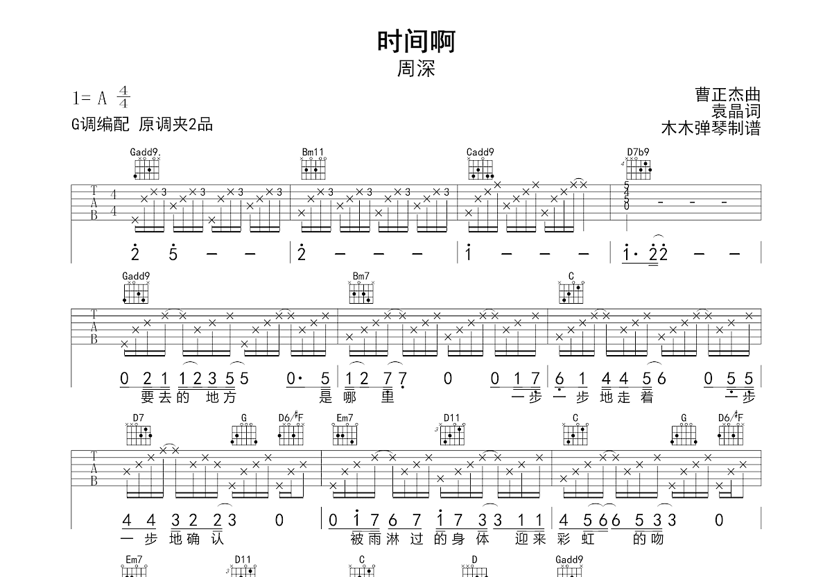 时间啊吉他谱预览图