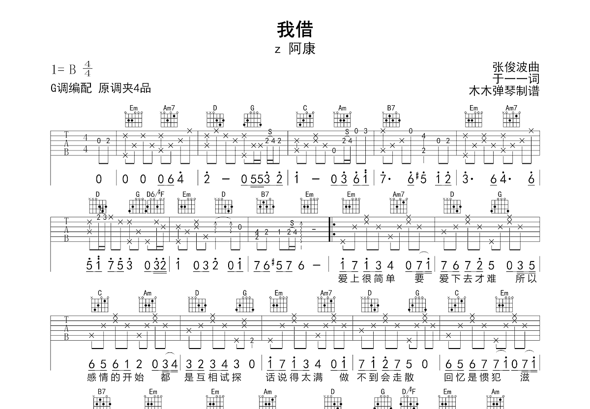 我借吉他谱预览图