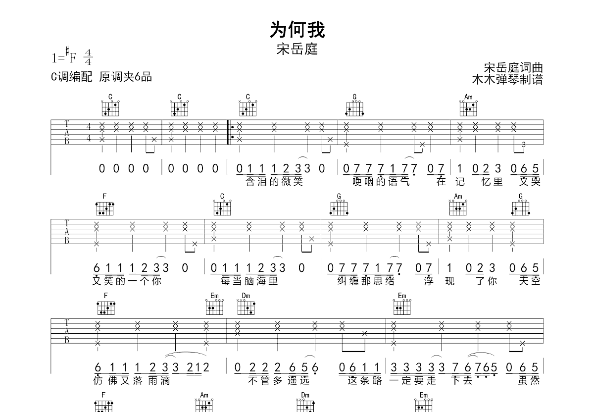 为何我吉他谱预览图