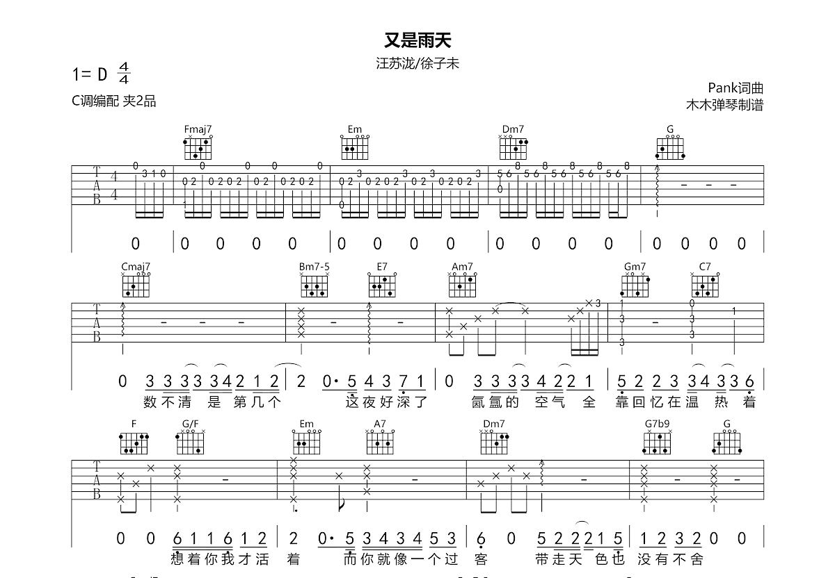 又是雨天吉他谱预览图