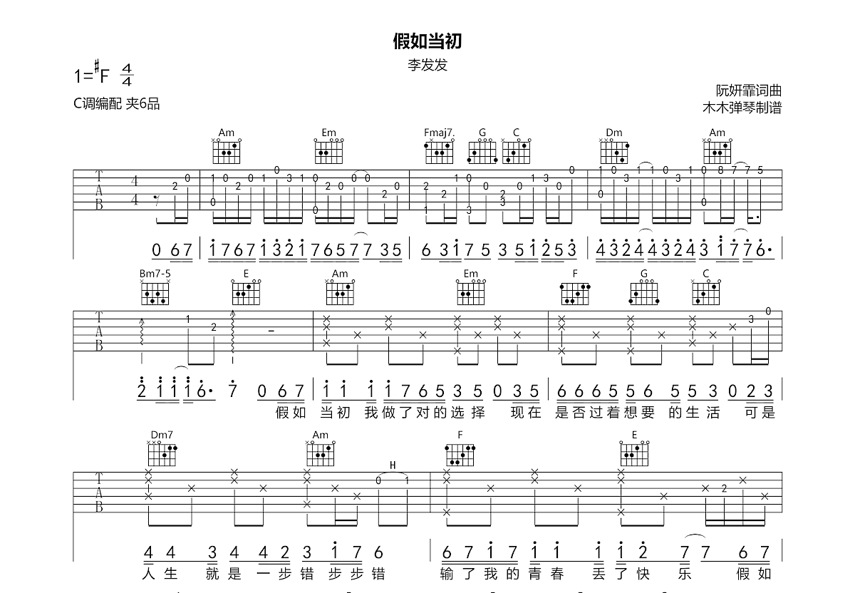 假如当初吉他谱预览图