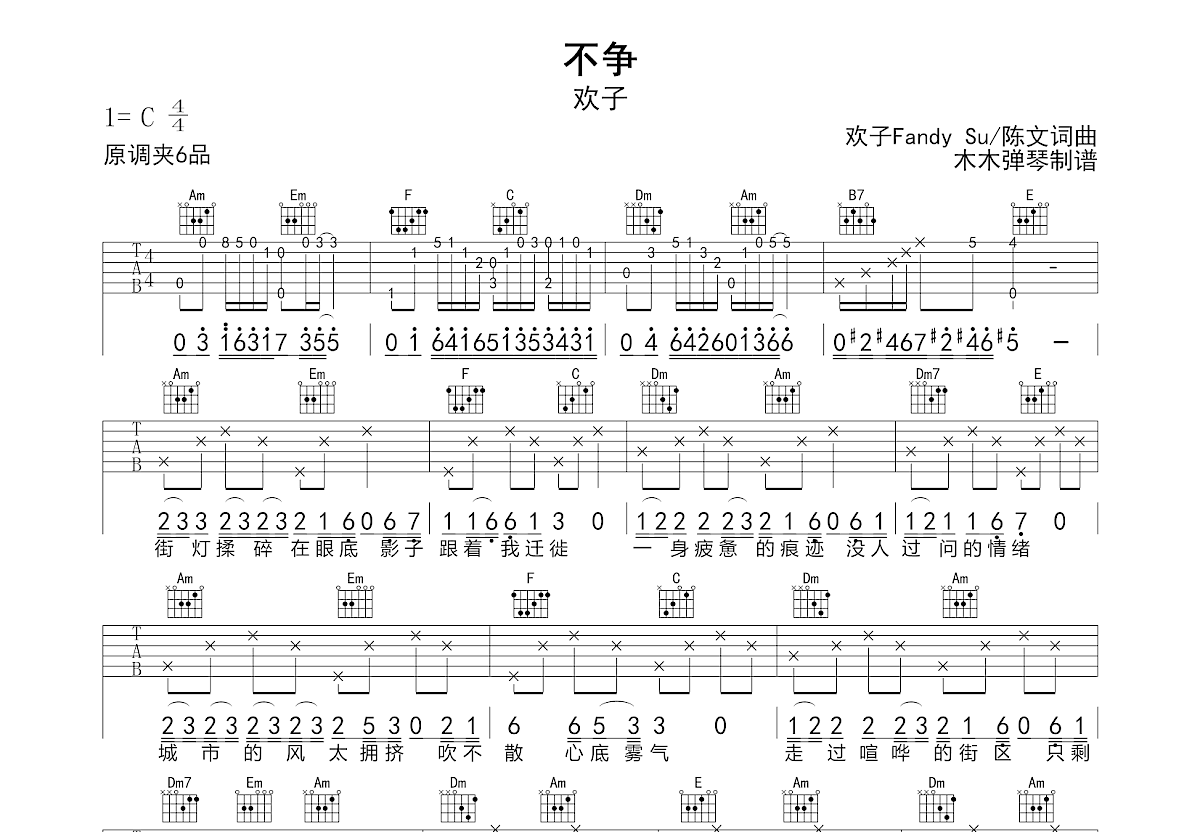 不争吉他谱_欢子_C调弹唱