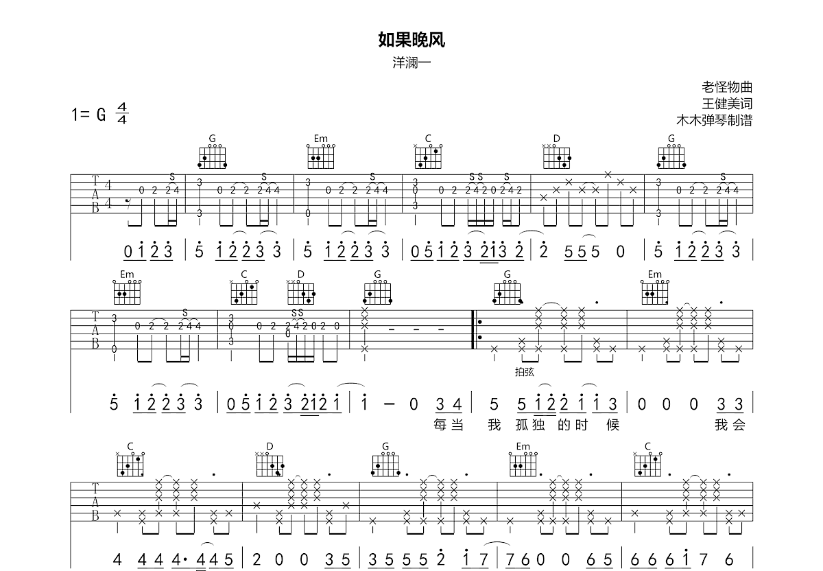 如果晚风吉他谱预览图