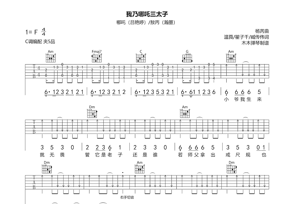 我乃哪吒三太子吉他谱预览图