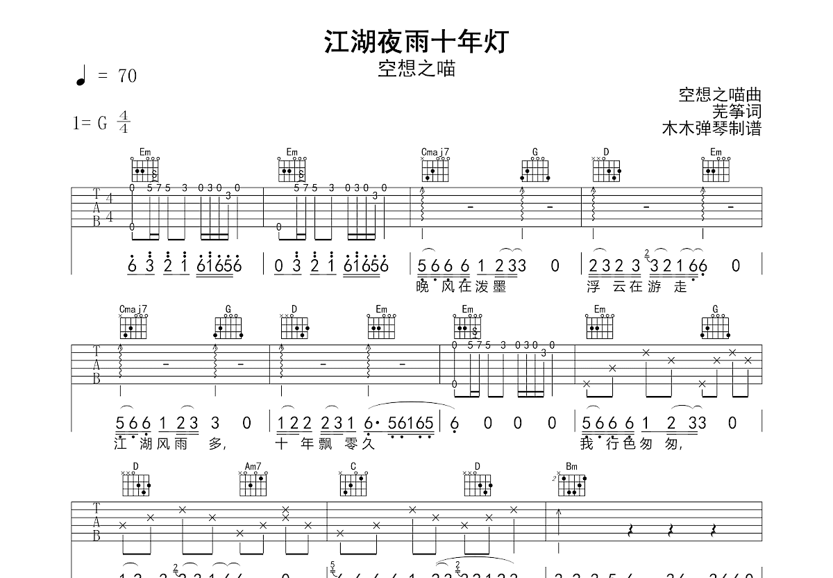 江湖夜雨十年灯吉他谱预览图