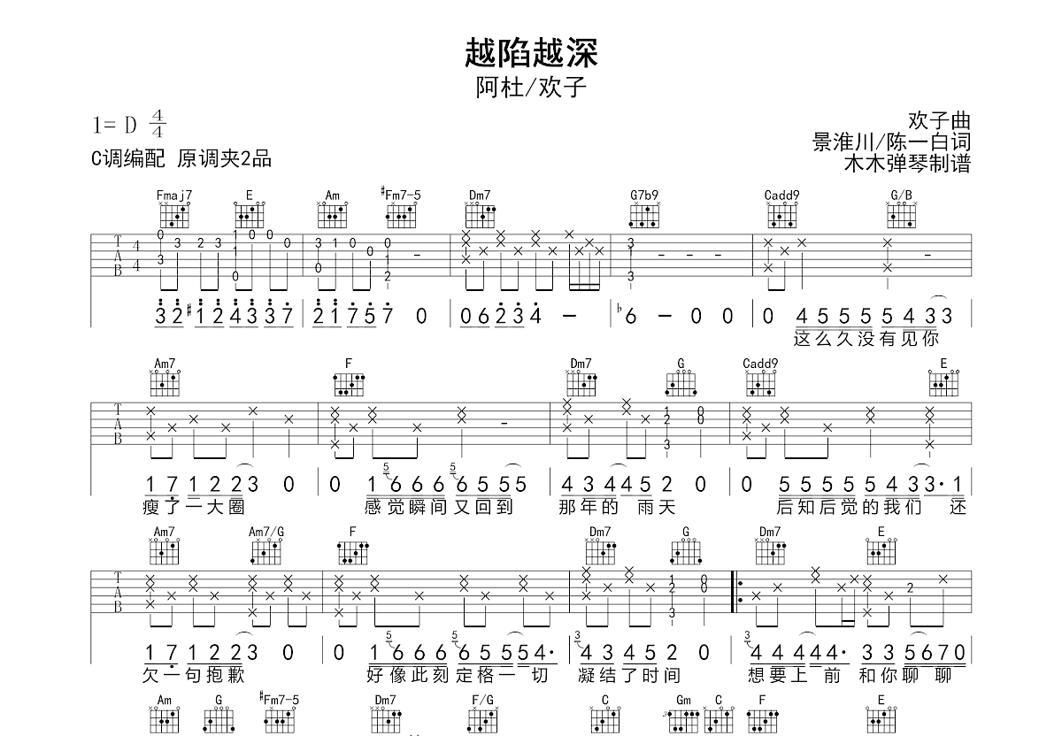 越陷越深吉他谱预览图