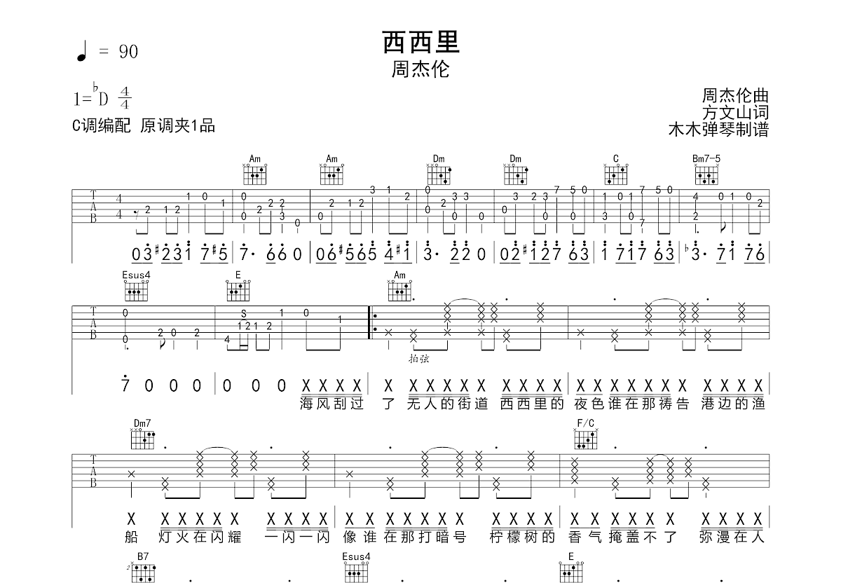 西西里吉他谱预览图