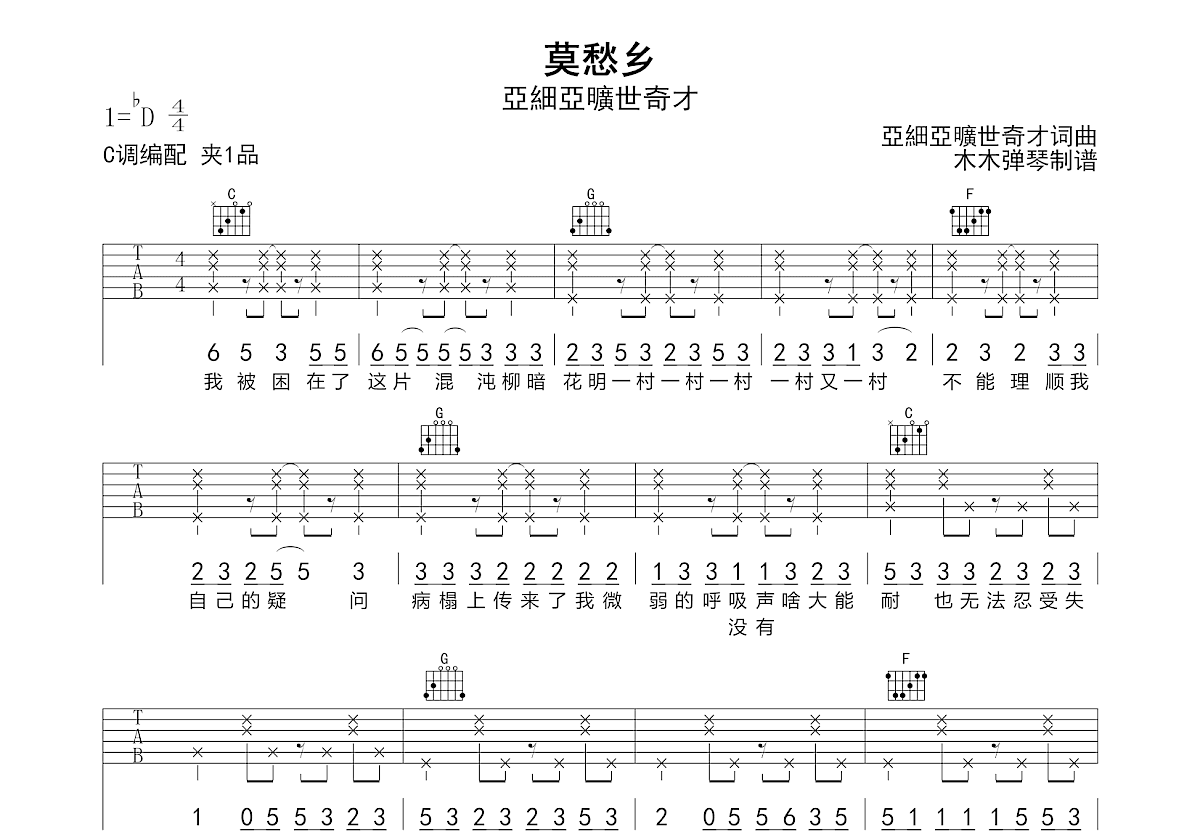莫愁乡吉他谱预览图
