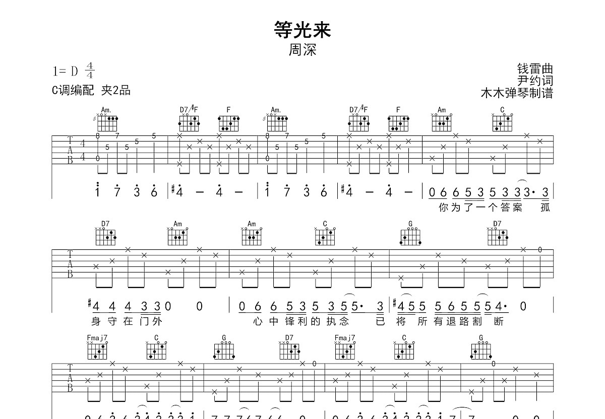 等光来吉他谱预览图
