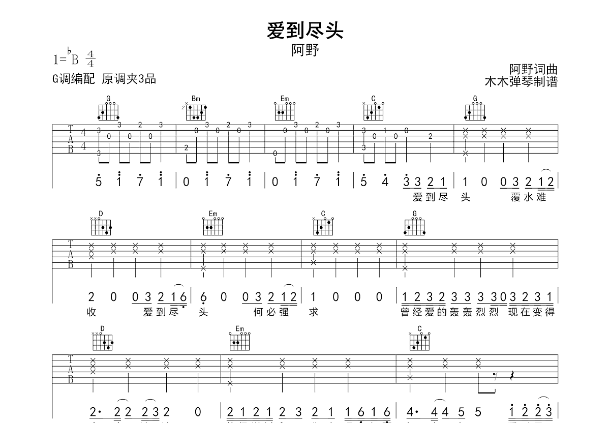 爱到尽头吉他谱预览图