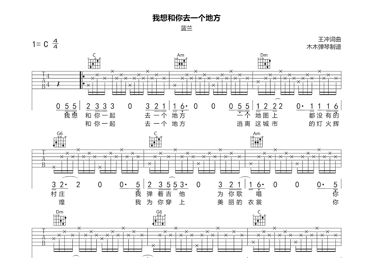 我想和你去一个地方吉他谱预览图