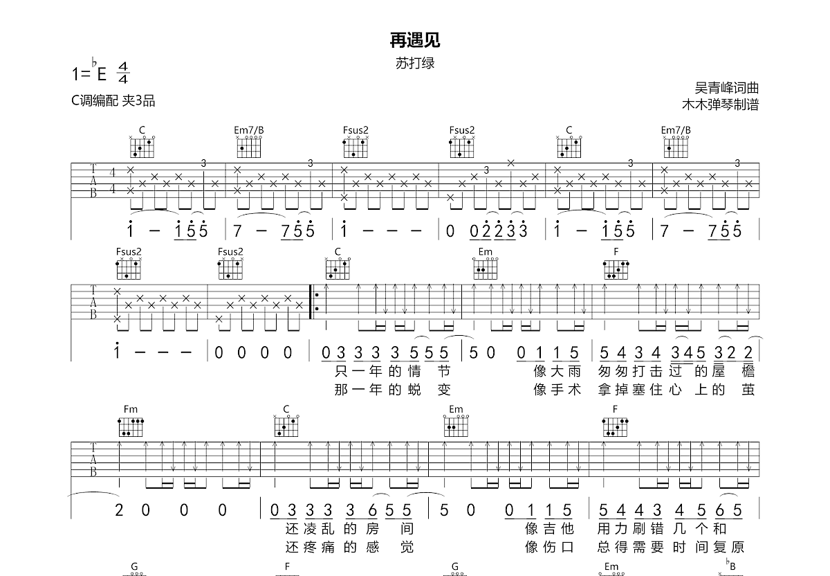 再遇见吉他谱预览图