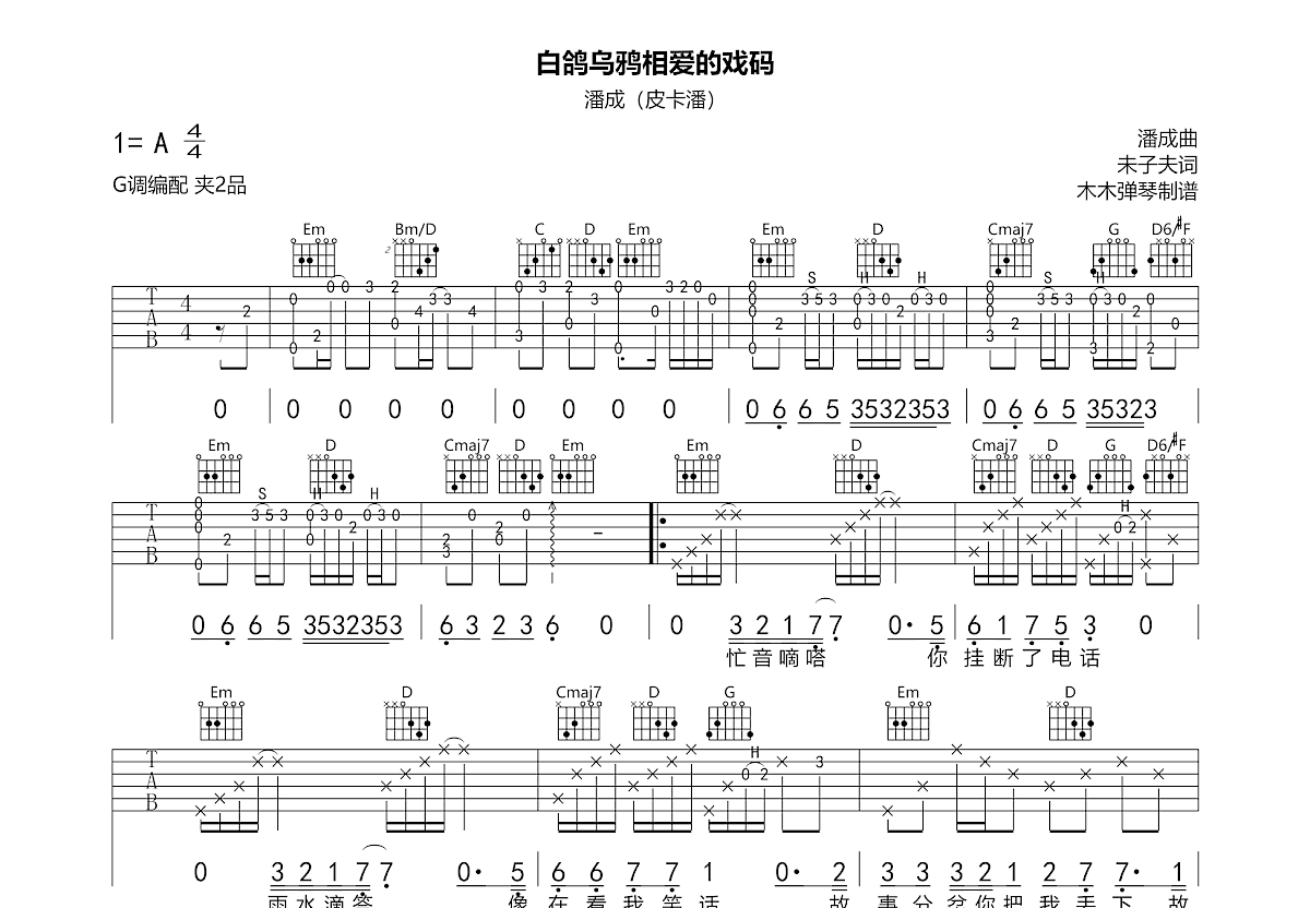 白鸽乌鸦相爱的戏码吉他谱预览图