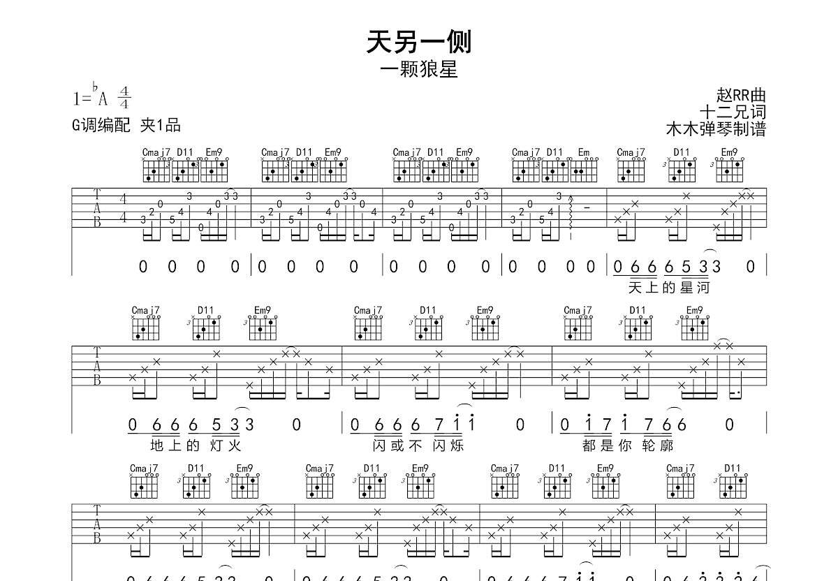 天另一侧吉他谱_一颗狼星_G调弹唱