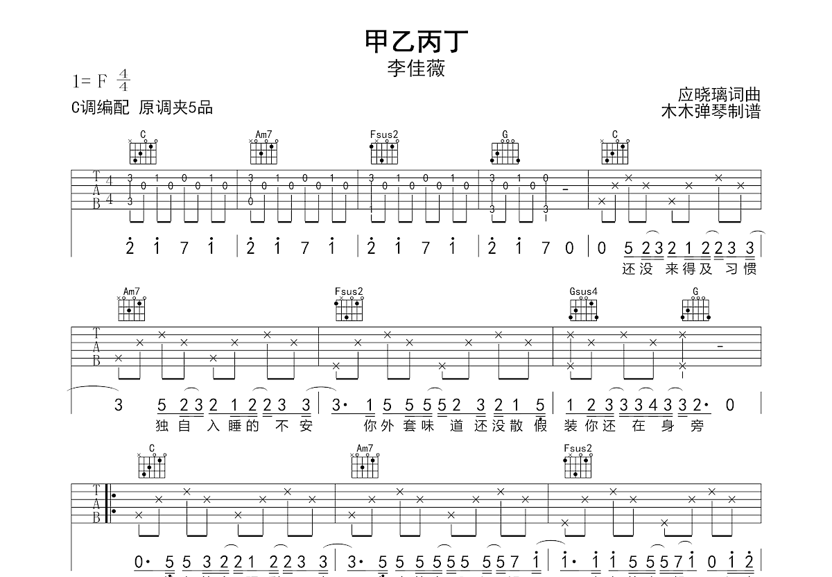 甲乙丙丁吉他谱预览图