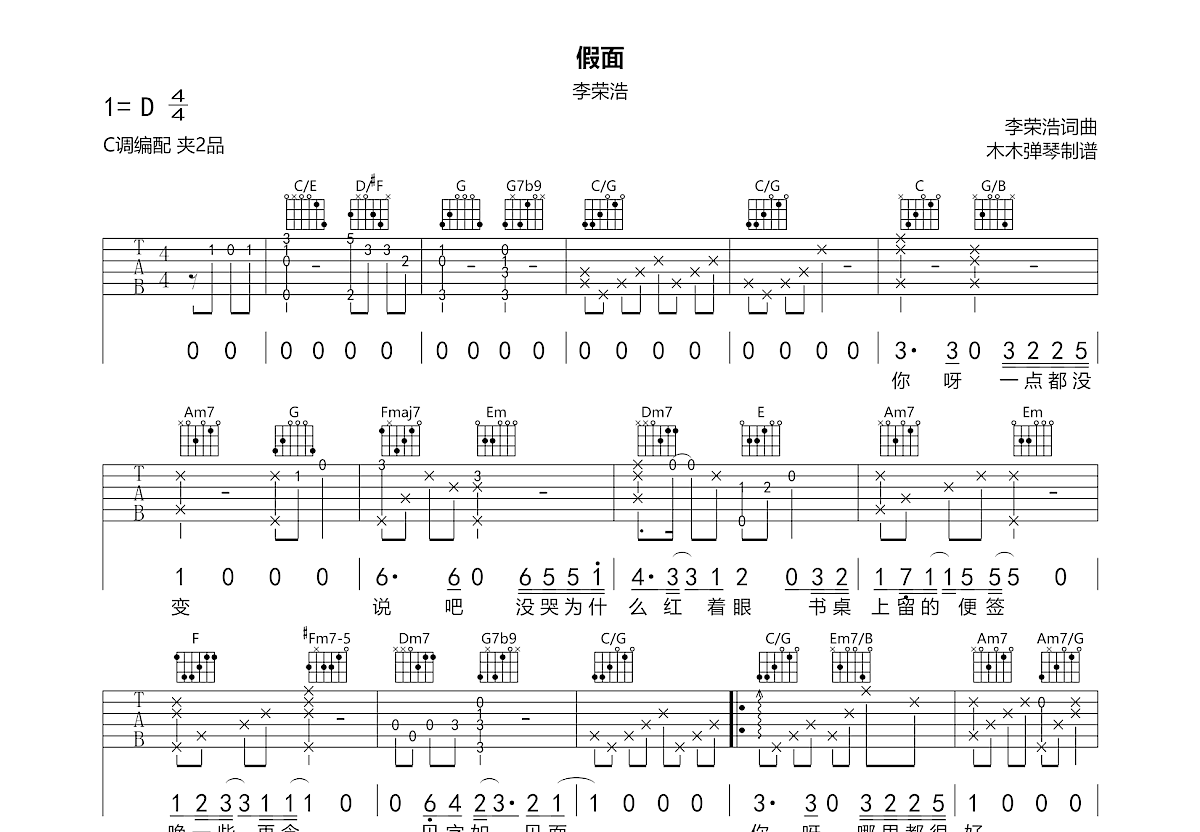 假面吉他谱预览图