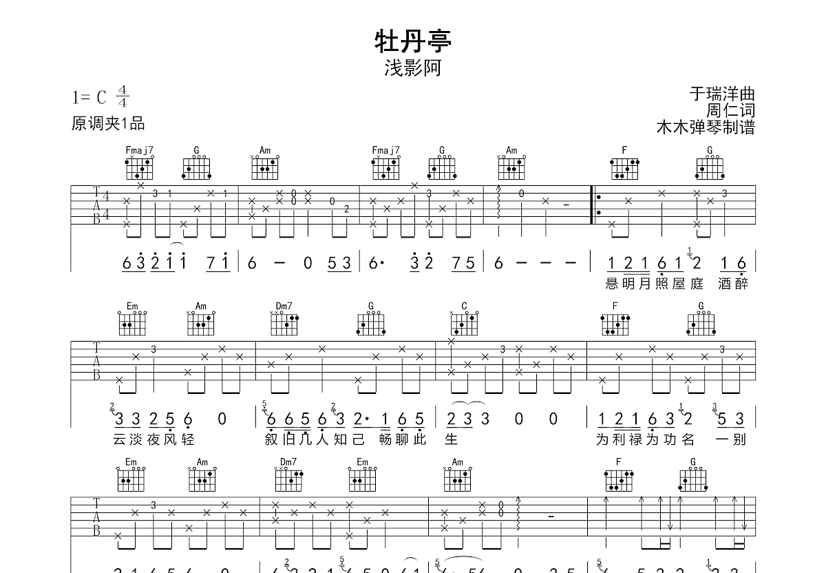 牡丹亭吉他谱预览图