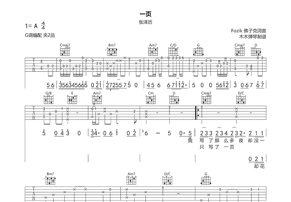 一页吉他谱预览图