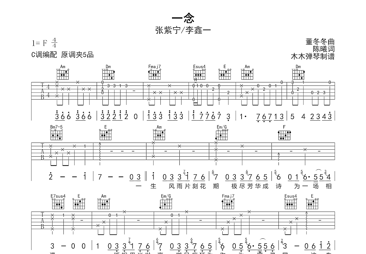 一念吉他谱预览图