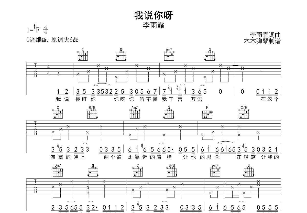 我说你呀吉他谱预览图